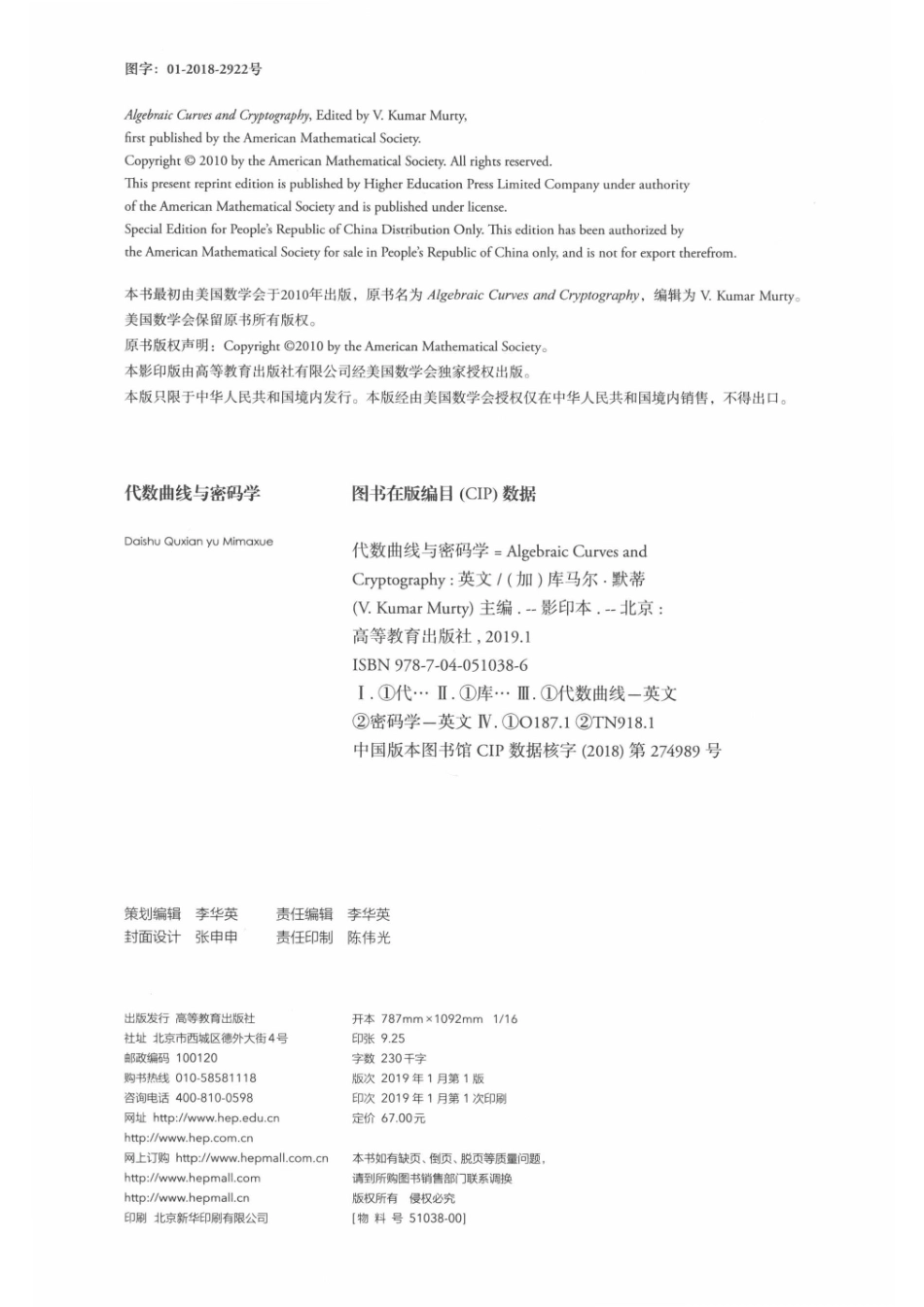 代数曲线与密码学英文_（加）库马尔·默蒂（V.Kumar Murty）主编.pdf_第3页