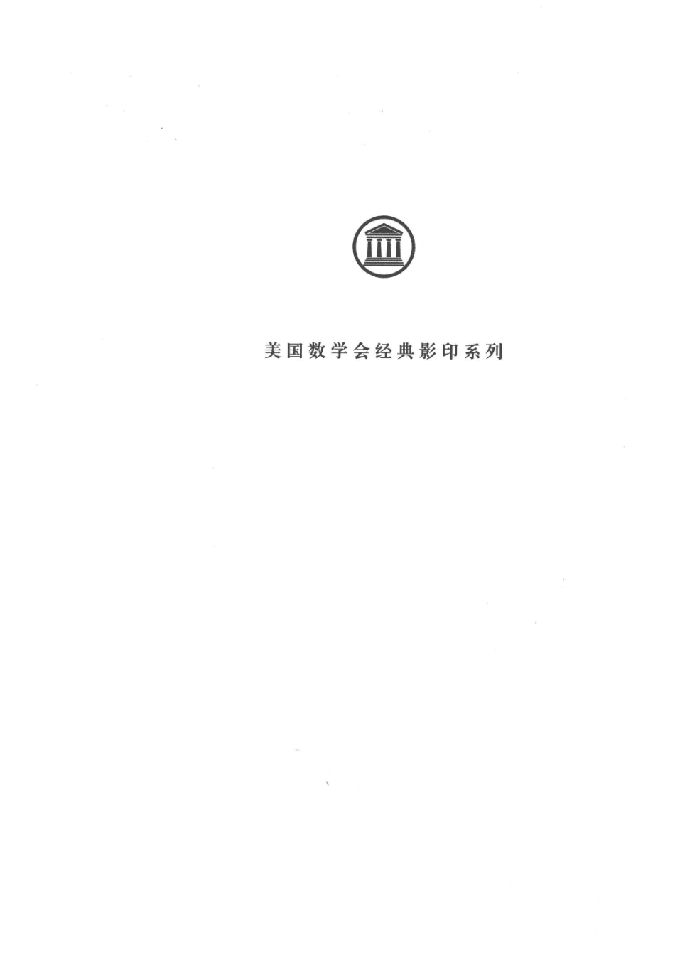 代数群表示论第2版影印版_Jens Carsten Jantzen著.pdf_第3页