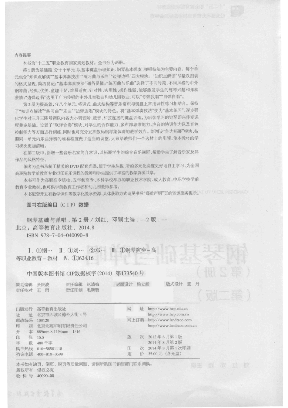 钢琴基础与弹唱第2册第2版_刘红.pdf_第3页