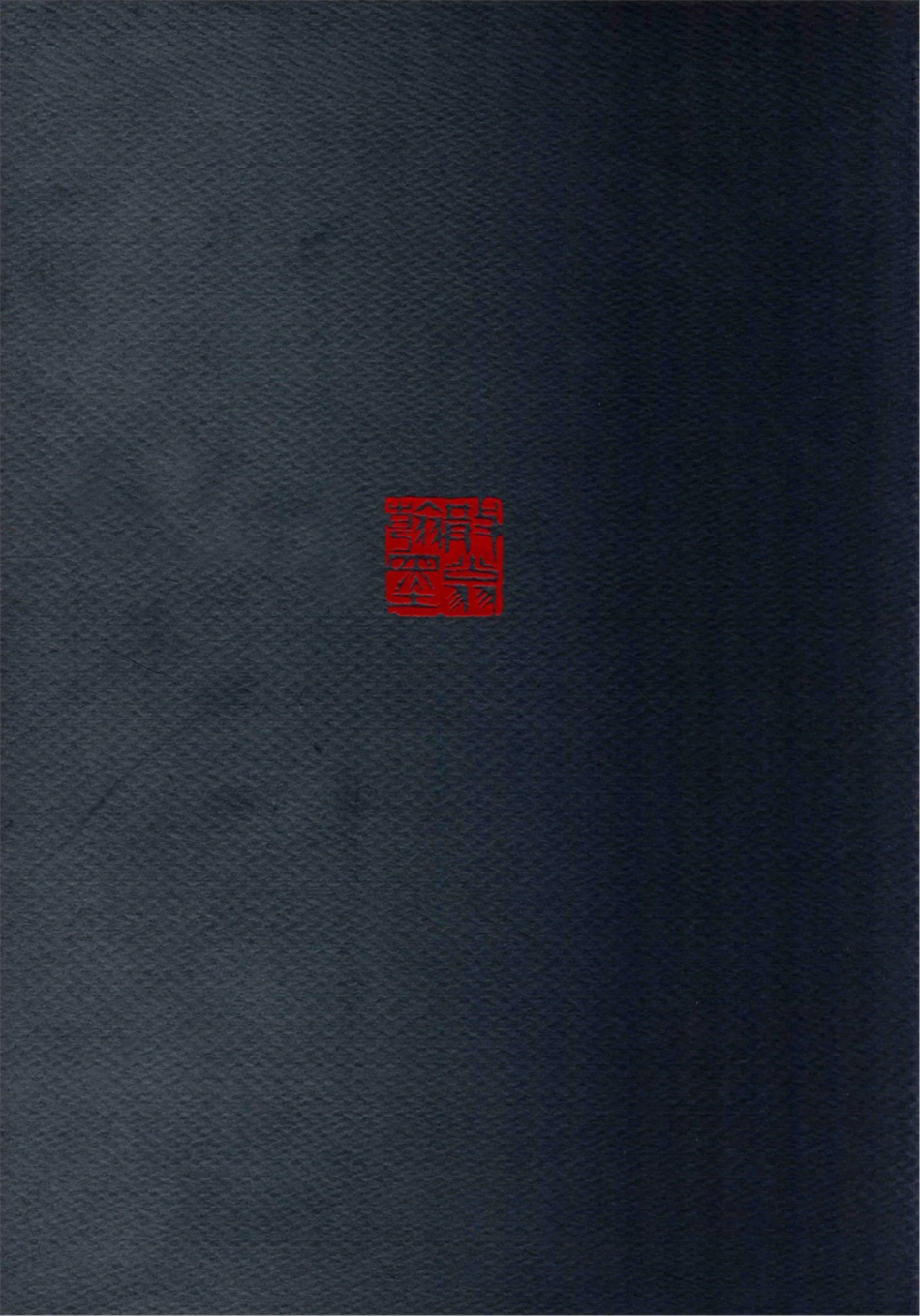 二十世纪书法经典林散之卷_林散之书；桑作楷主编.pdf_第2页