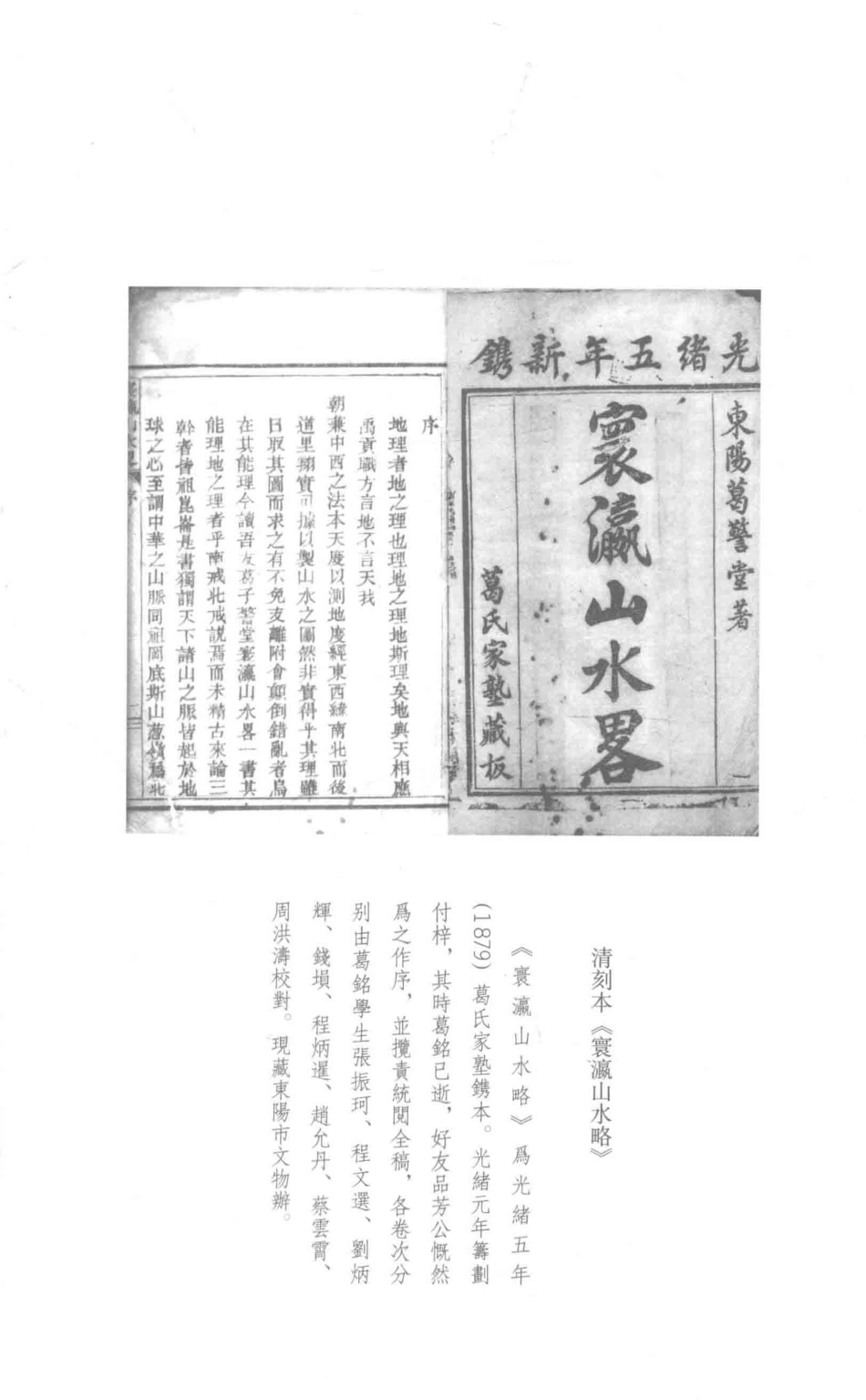 葛氏东阳中_葛煊炜主编.pdf_第3页