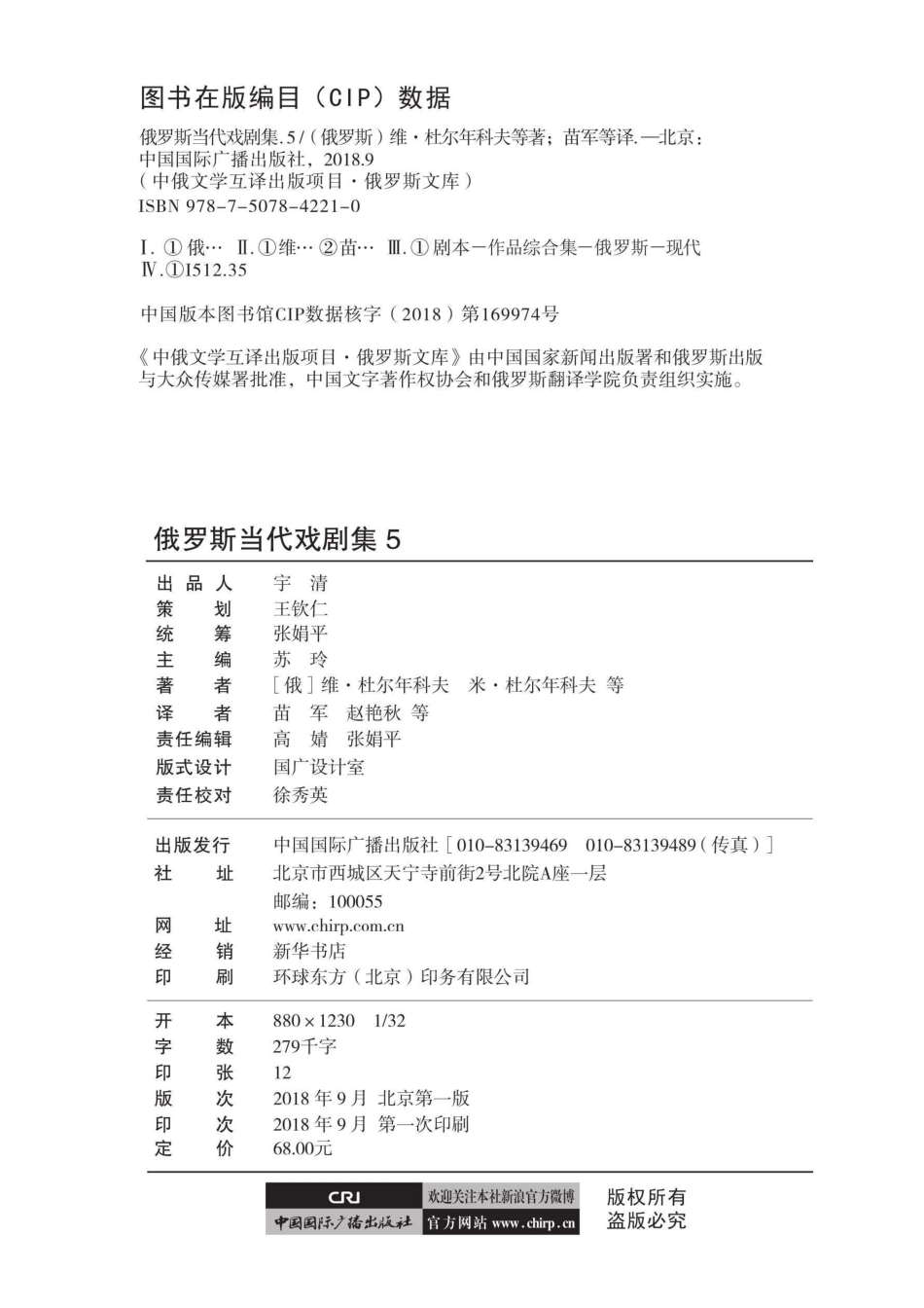 俄罗斯当代戏剧集5_96189122.pdf_第3页