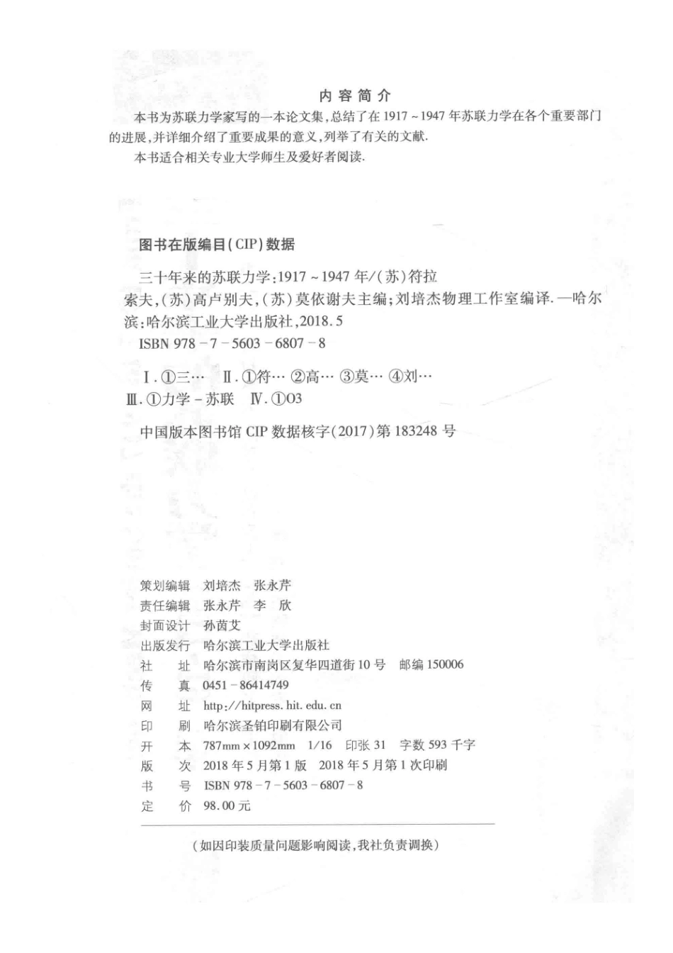俄罗斯物理精品译丛三十年来的苏联力学1917-1947年_（苏）符拉索夫（苏）高卢别夫（苏）莫伊谢夫.pdf_第3页