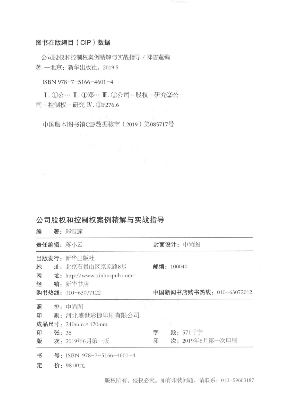 公司股权和控制权案例精解与实战指导.pdf_第3页
