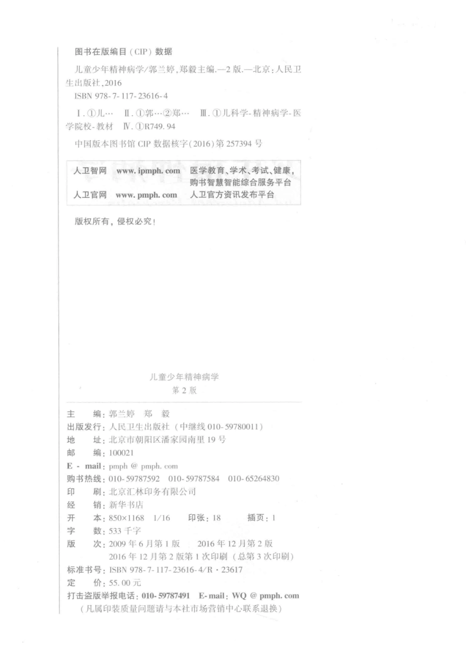 儿童少年精神病学供精神医学及其他相关专业用第2版_郭兰婷郑毅主编.pdf_第3页