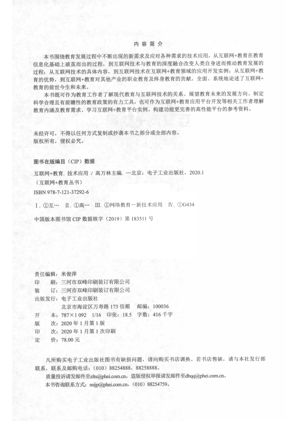 互联网+教育技术应用_高万林主编.pdf_第3页