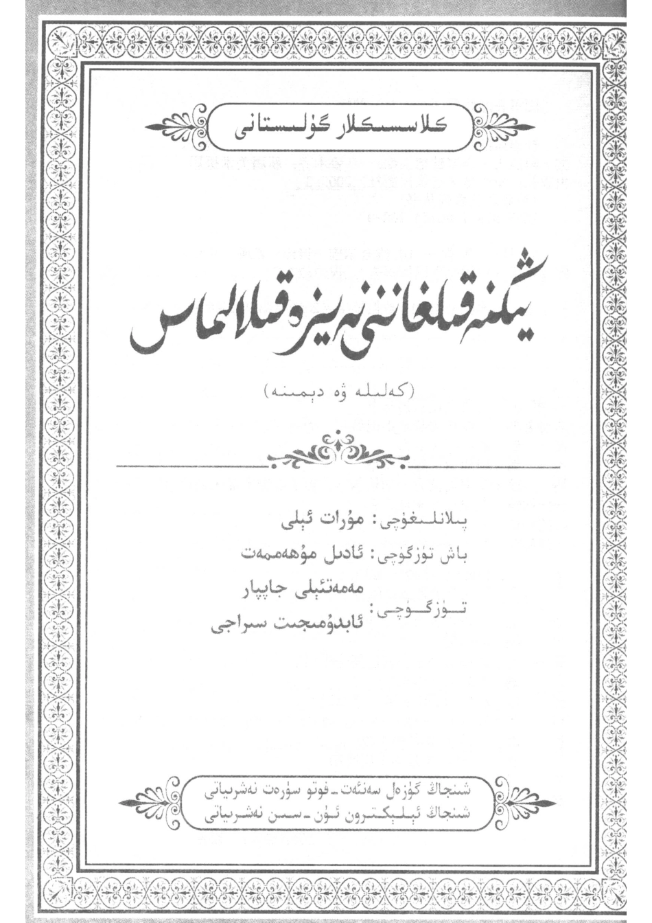 针能做的长矛不能做_阿迪力·穆罕默德麦麦提艾力·加怕尔阿卜杜麦吉提·斯拉吉.pdf_第2页