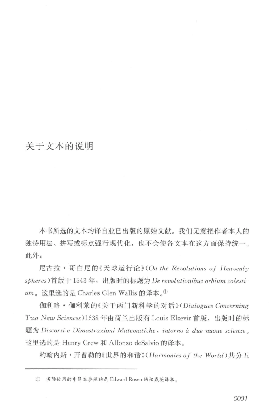 站在巨人的肩上 上_（英）史蒂芬·霍金编评张卜天等译.pdf_第3页