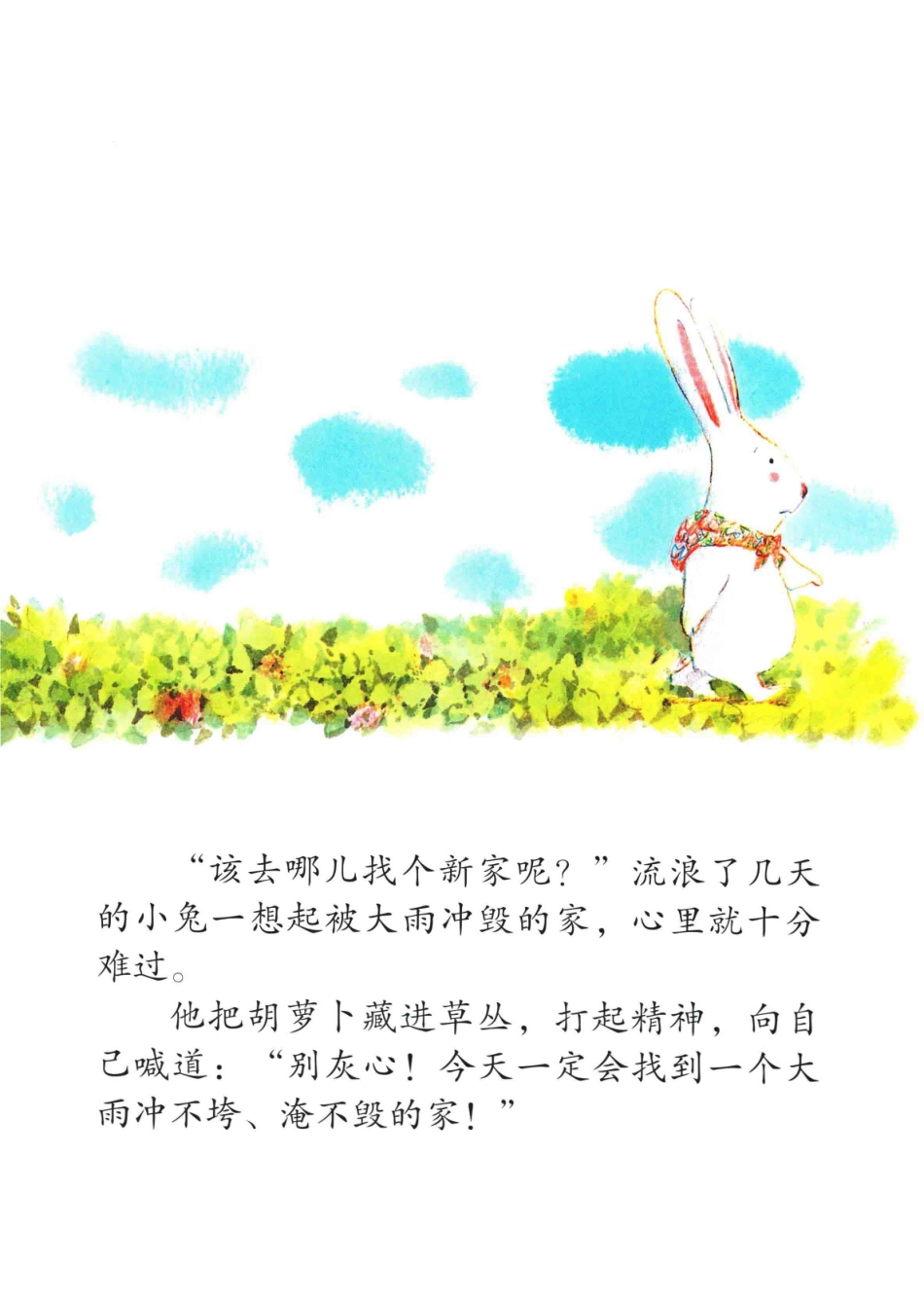 儿童情商培养绘本做最好的自己树洞里的家_李美华张晋霖.pdf_第2页