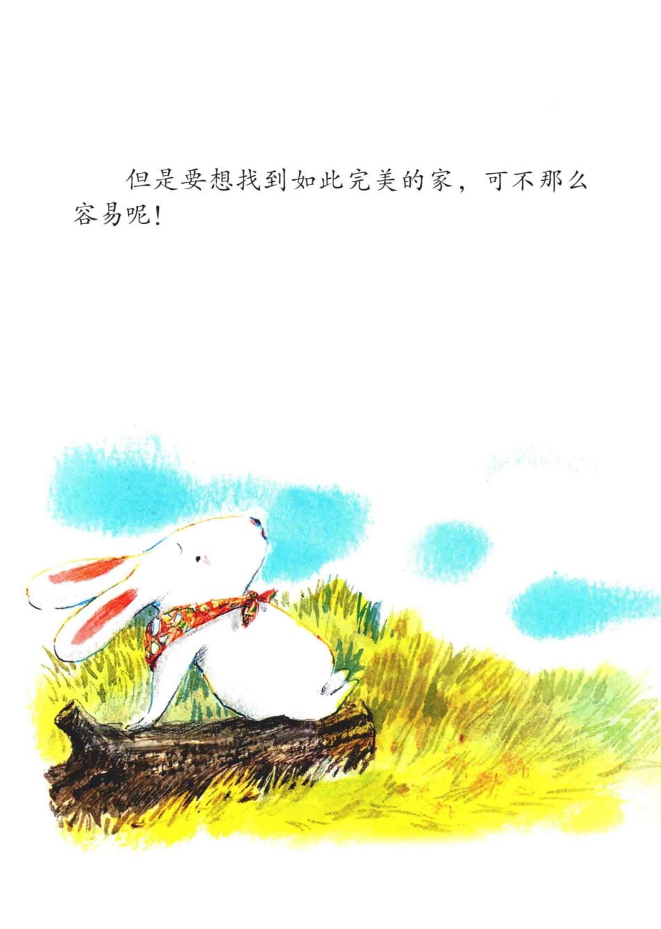 儿童情商培养绘本做最好的自己树洞里的家_李美华张晋霖.pdf_第3页