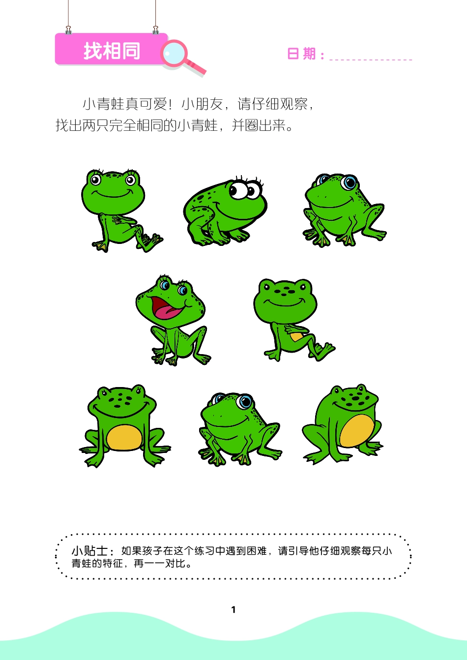 儿童观察力训练3_志学图书编著.pdf_第3页