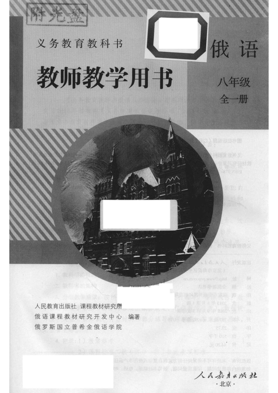 俄语八年级.pdf_第2页