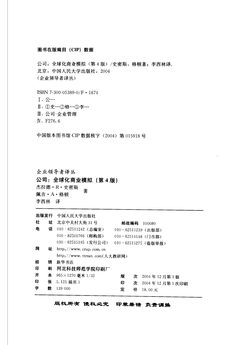 公司：全球化商业模拟第4版_杰拉德·R.史密斯（Jerald R. Smith）佩吉·A.格顿（Peggy A. Golden）著；李西林译.pdf_第3页