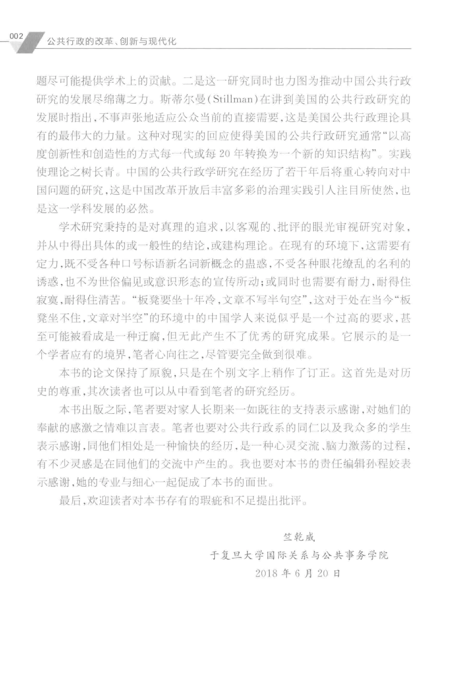 公共行政的改革创新与现代化_竺乾威著.pdf_第3页