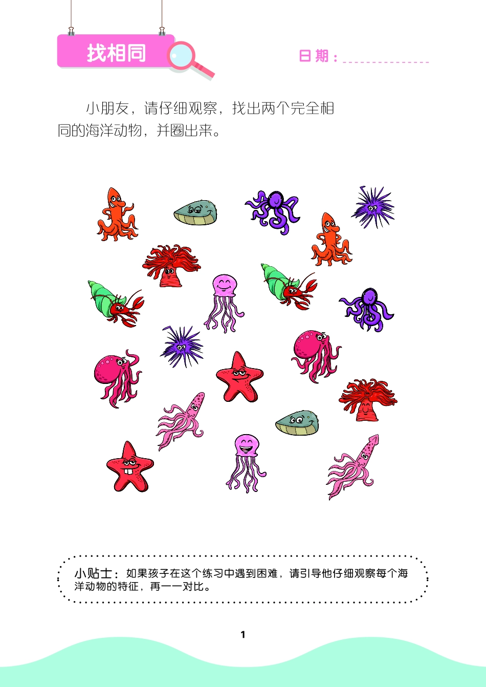儿童观察力训练2_志学图书编著.pdf_第3页