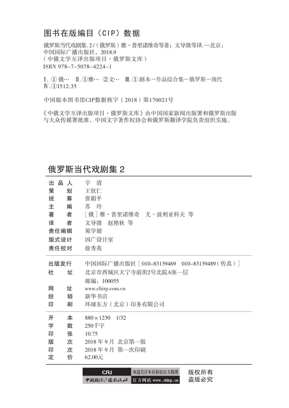 俄罗斯当代戏剧集2_96189124.pdf_第3页