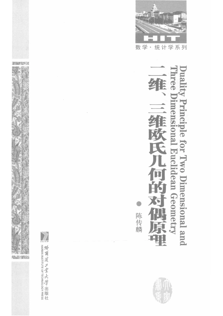 二维、三维欧氏几何的对偶原理.pdf_第2页