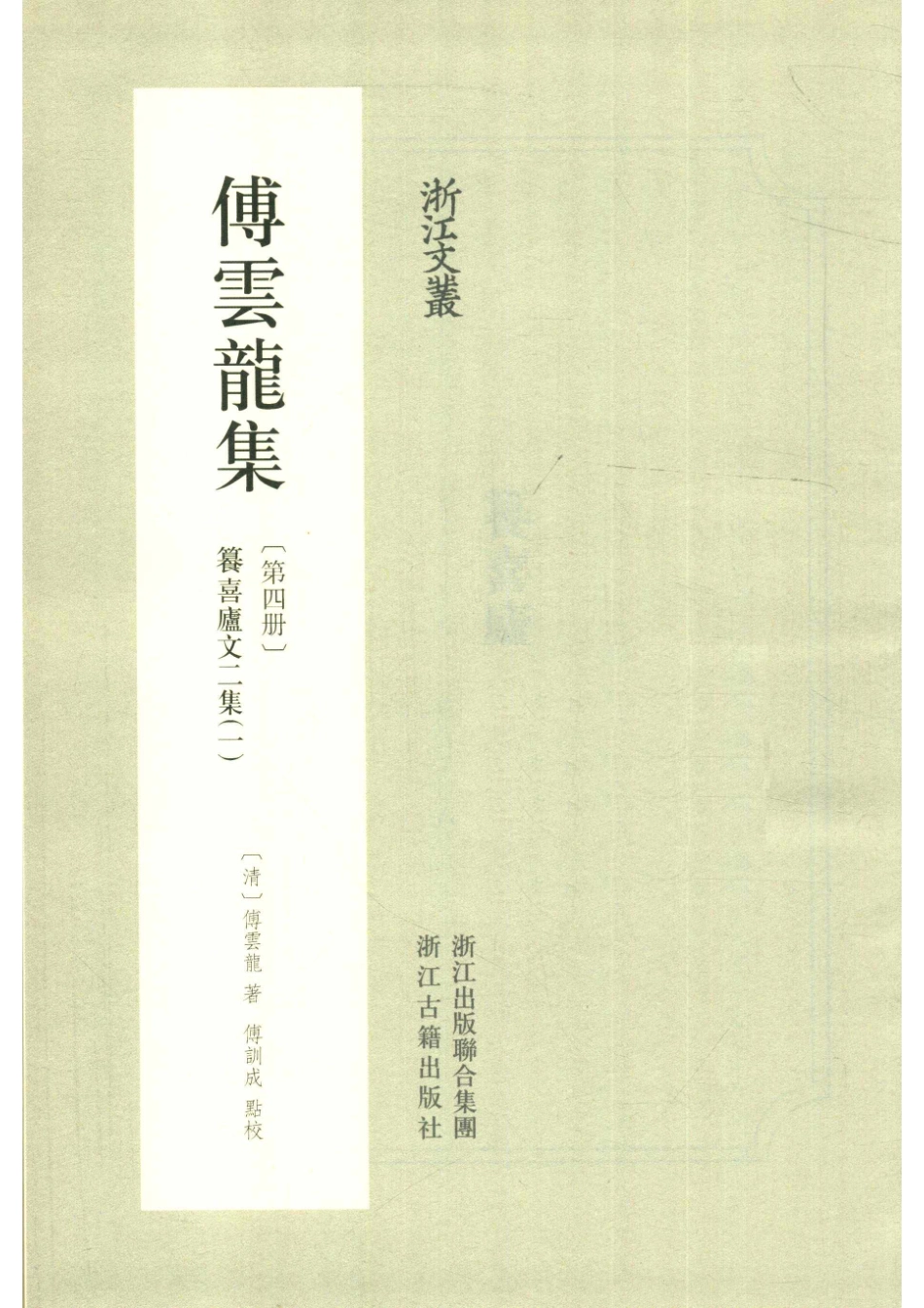 傅云龙集第四册_（清）傅云龙著.pdf_第2页