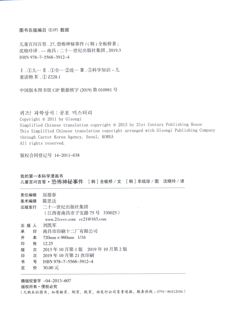 儿童百问百答27恐怖神秘事件_权灿好.pdf_第3页