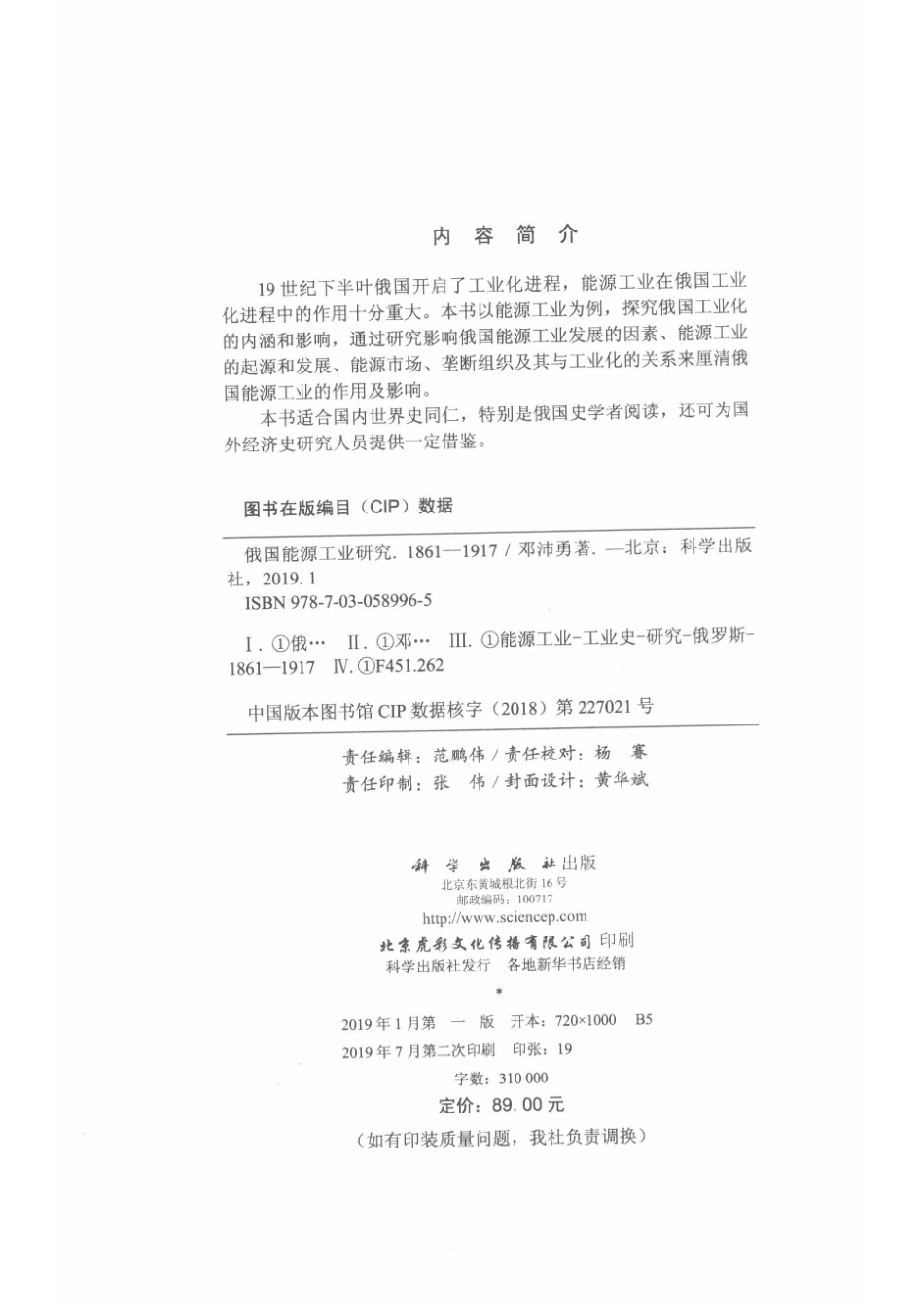 俄国能源工业研究1861-1917版_邓沛勇著.pdf_第3页