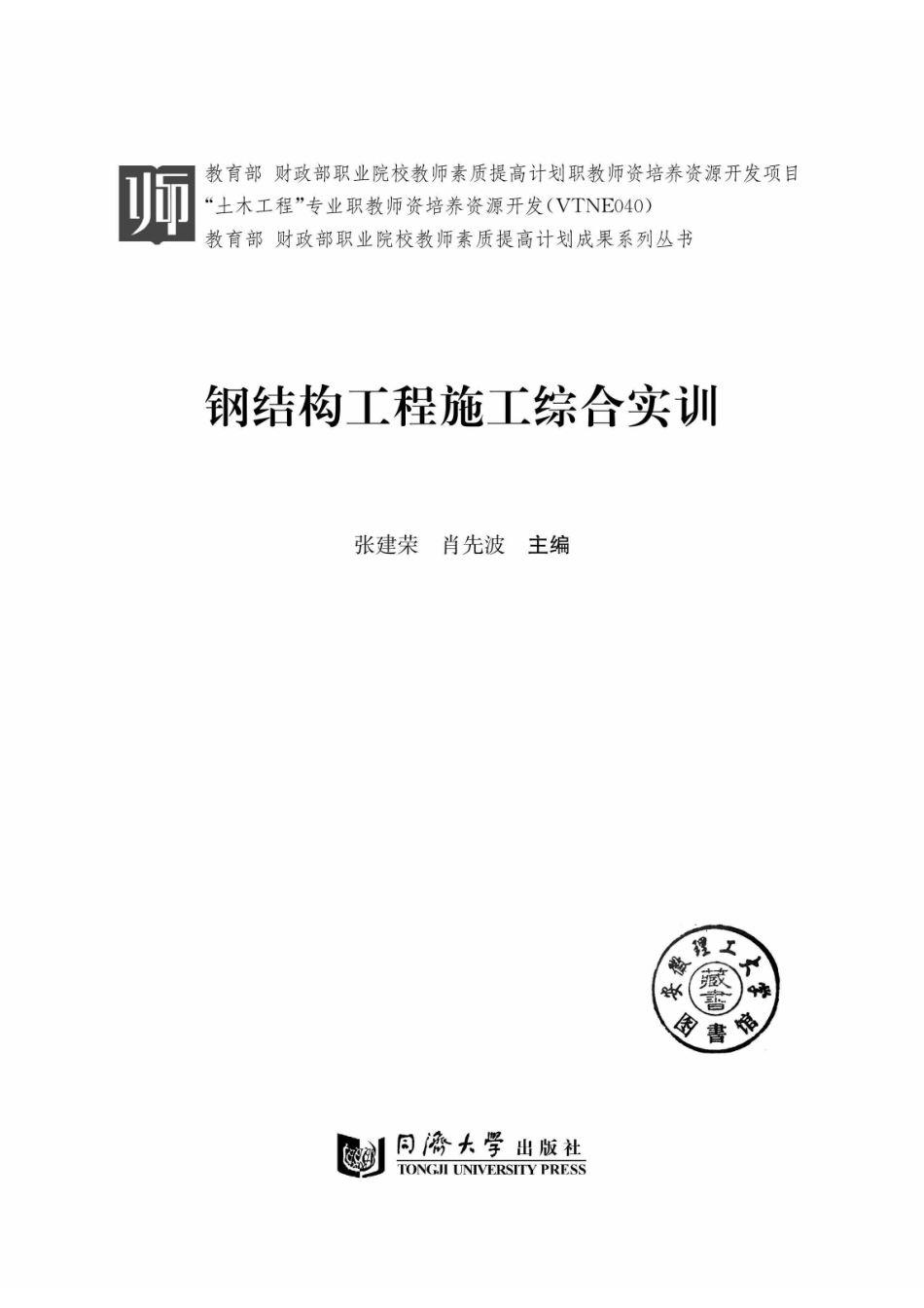 钢结构工程施工综合实训_96208883.pdf_第2页