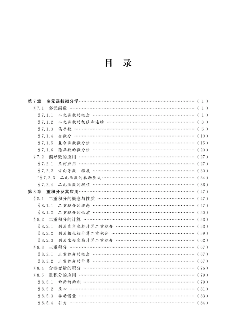 高等数学下第2版_96202977.pdf_第3页