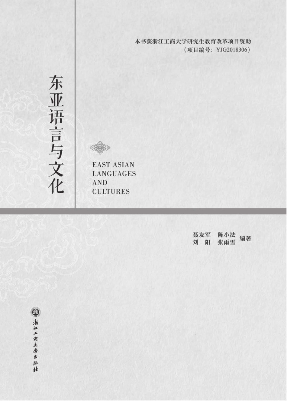 东亚语言与文化_96196975.pdf_第1页