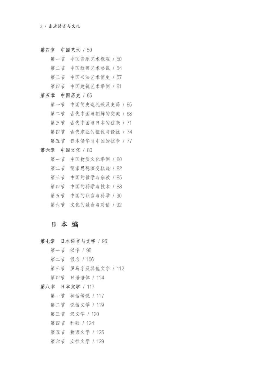 东亚语言与文化_96196975.pdf_第3页