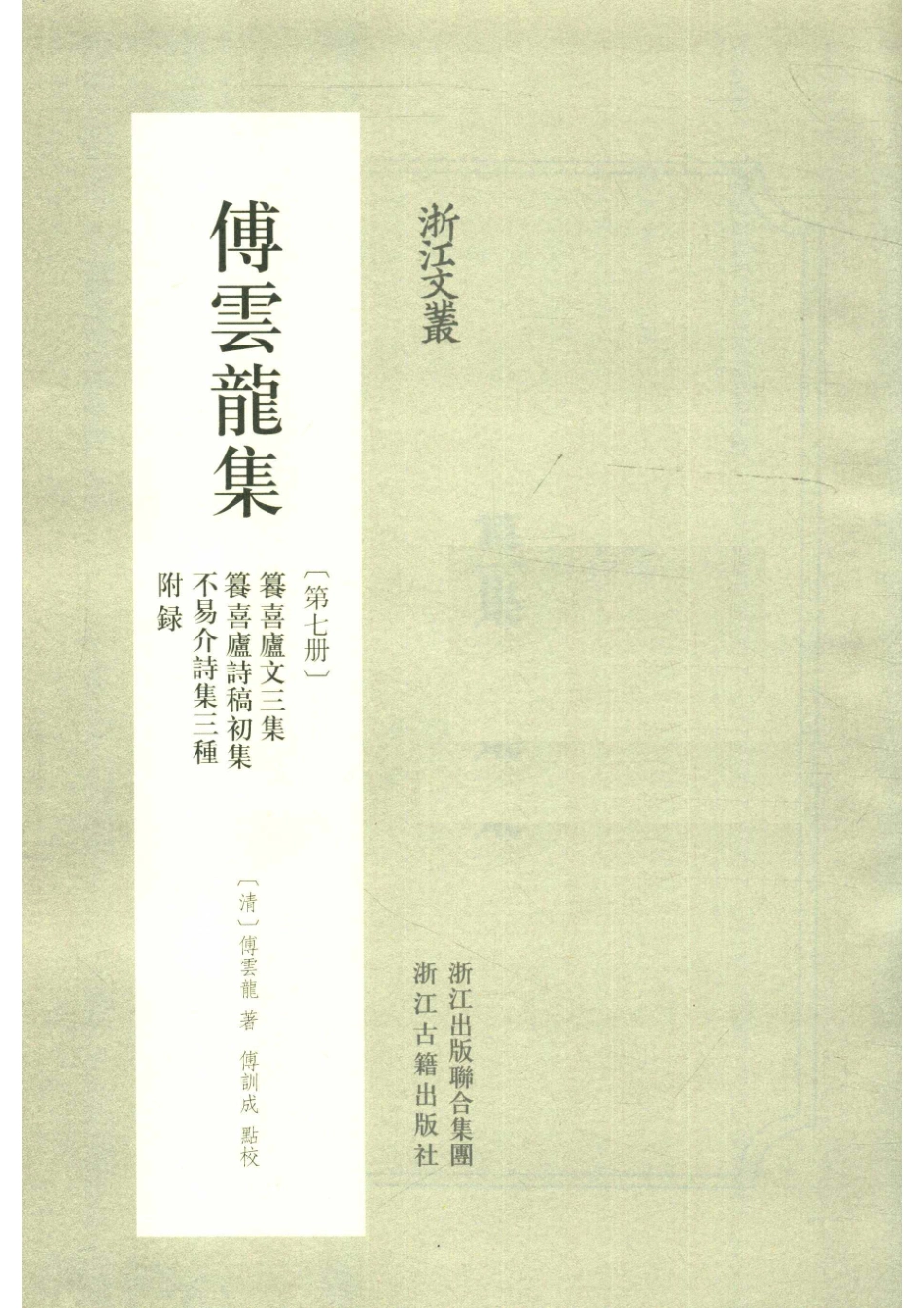 傅云龙集第七册_（清）傅云龙著.pdf_第2页