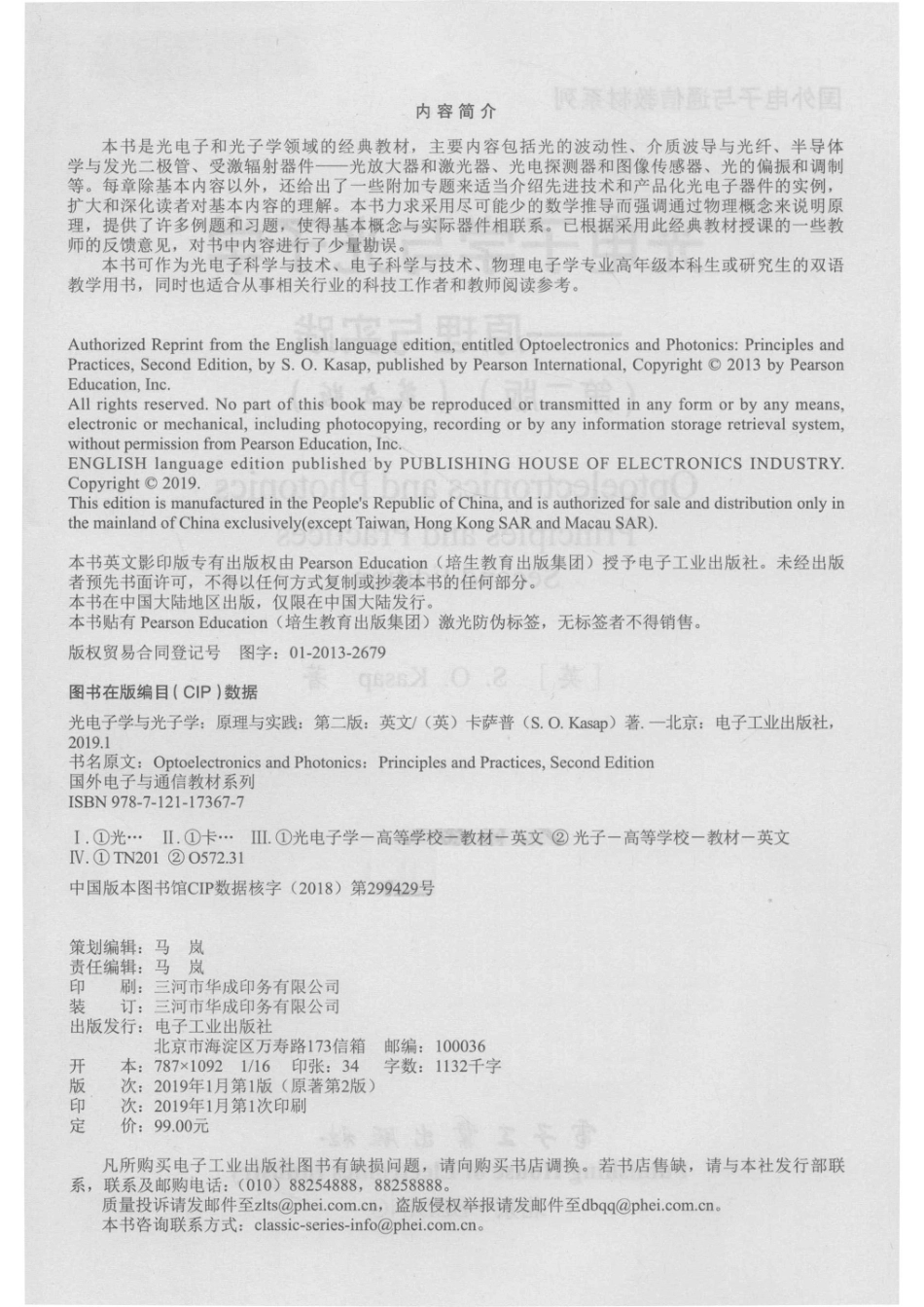 光电子学与光子学原理与实践第2版英文版_（英）卡萨普（S.O.Kasap）著.pdf_第3页