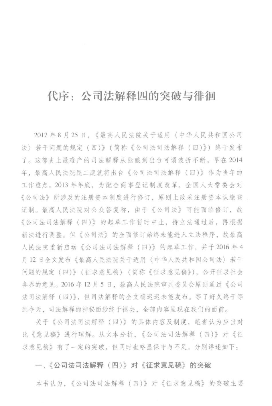 公司法及司法解释4要点剖析与实务操作_云闯编著.pdf_第2页