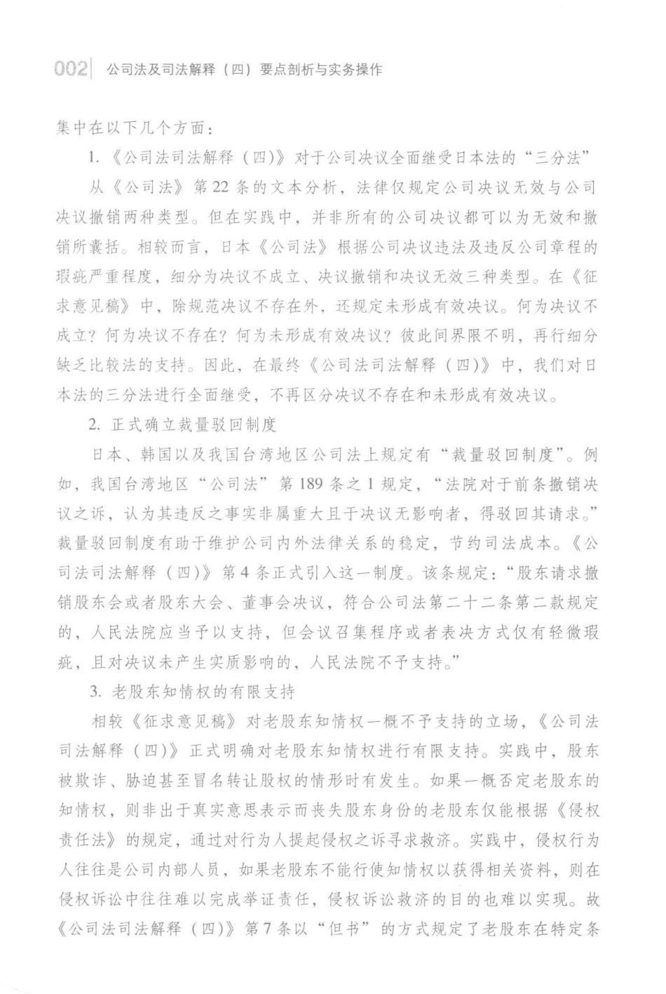 公司法及司法解释4要点剖析与实务操作_云闯编著.pdf_第3页