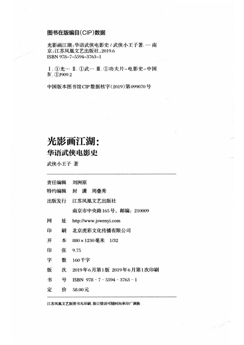 光影画江湖华语武侠电影史.pdf_第3页