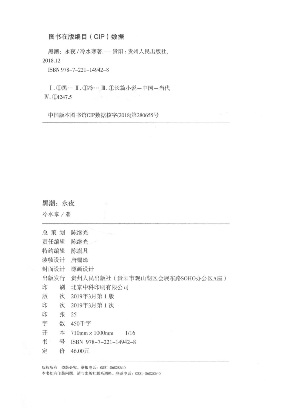 黑潮永夜_冷水寒著.pdf_第3页