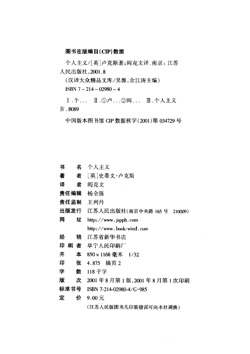 个人主义_（英）史蒂文·卢克斯（Steven Lukes）著；阎克文译.pdf_第3页