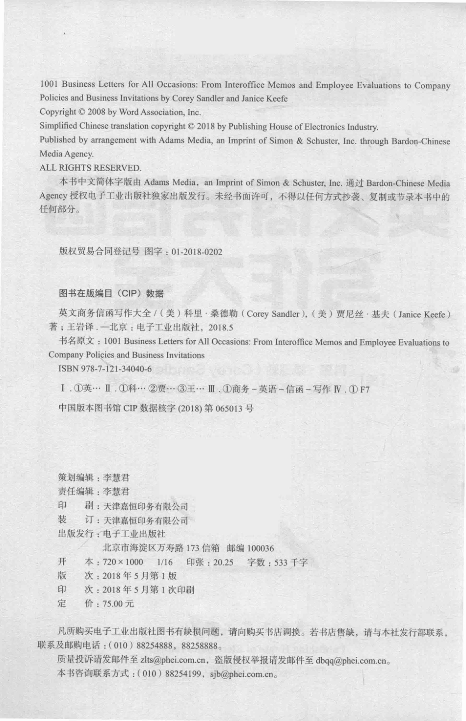 英文商务信函写作大全_（美）科里·桑德勒（CoreySandler）贾尼丝·基夫（JaniceKeefe）著；王岩译.pdf_第3页