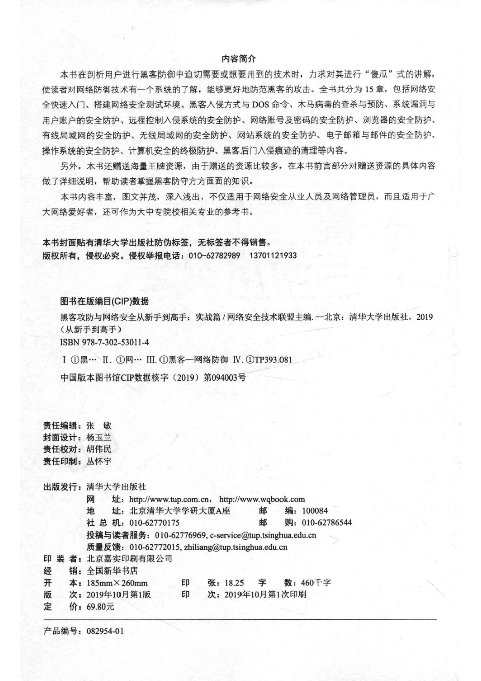 黑客攻防与网络安全从新手到高手_张敏责任编辑；（中国）魏红.pdf_第3页