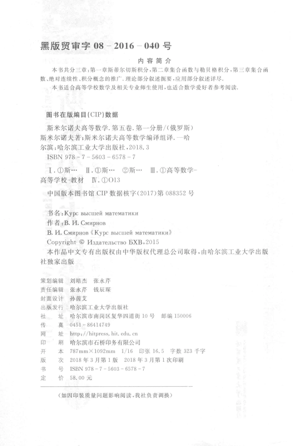 俄罗斯数学精品译丛斯米尔诺夫高等数学第5卷第1分册_（俄罗斯）斯米尔诺夫著；斯米尔诺夫高等数学编译组译.pdf_第3页