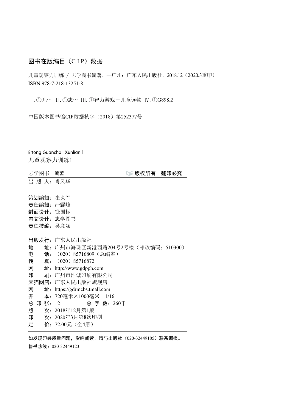 儿童观察力训练1_志学图书编著.pdf_第2页