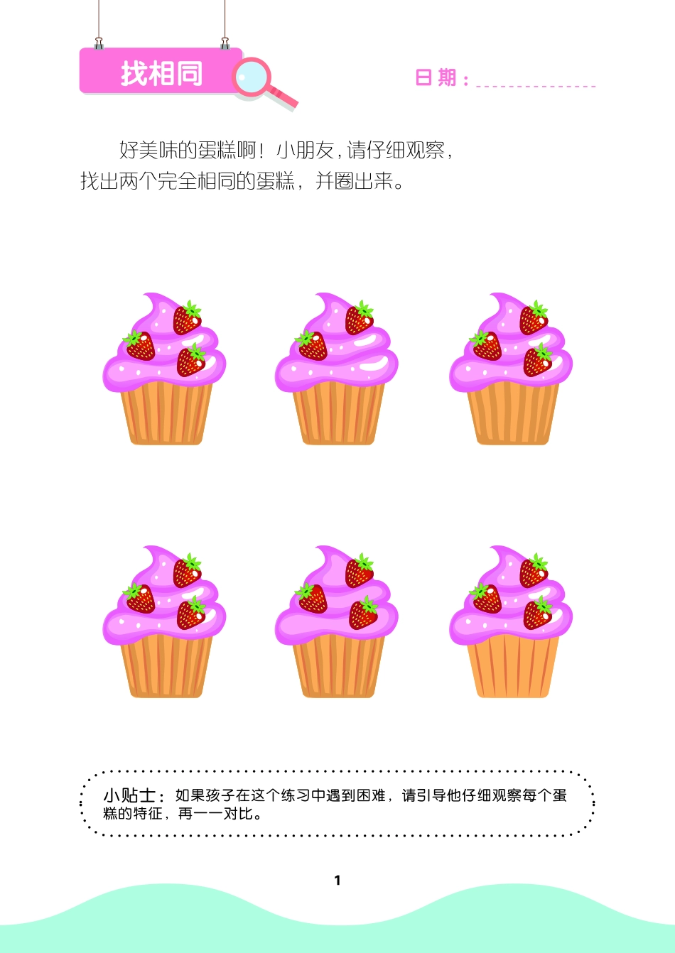 儿童观察力训练1_志学图书编著.pdf_第3页