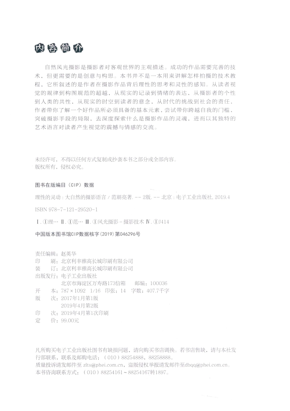 理性的灵动大自然的摄影语言第2版_14595819.pdf_第3页