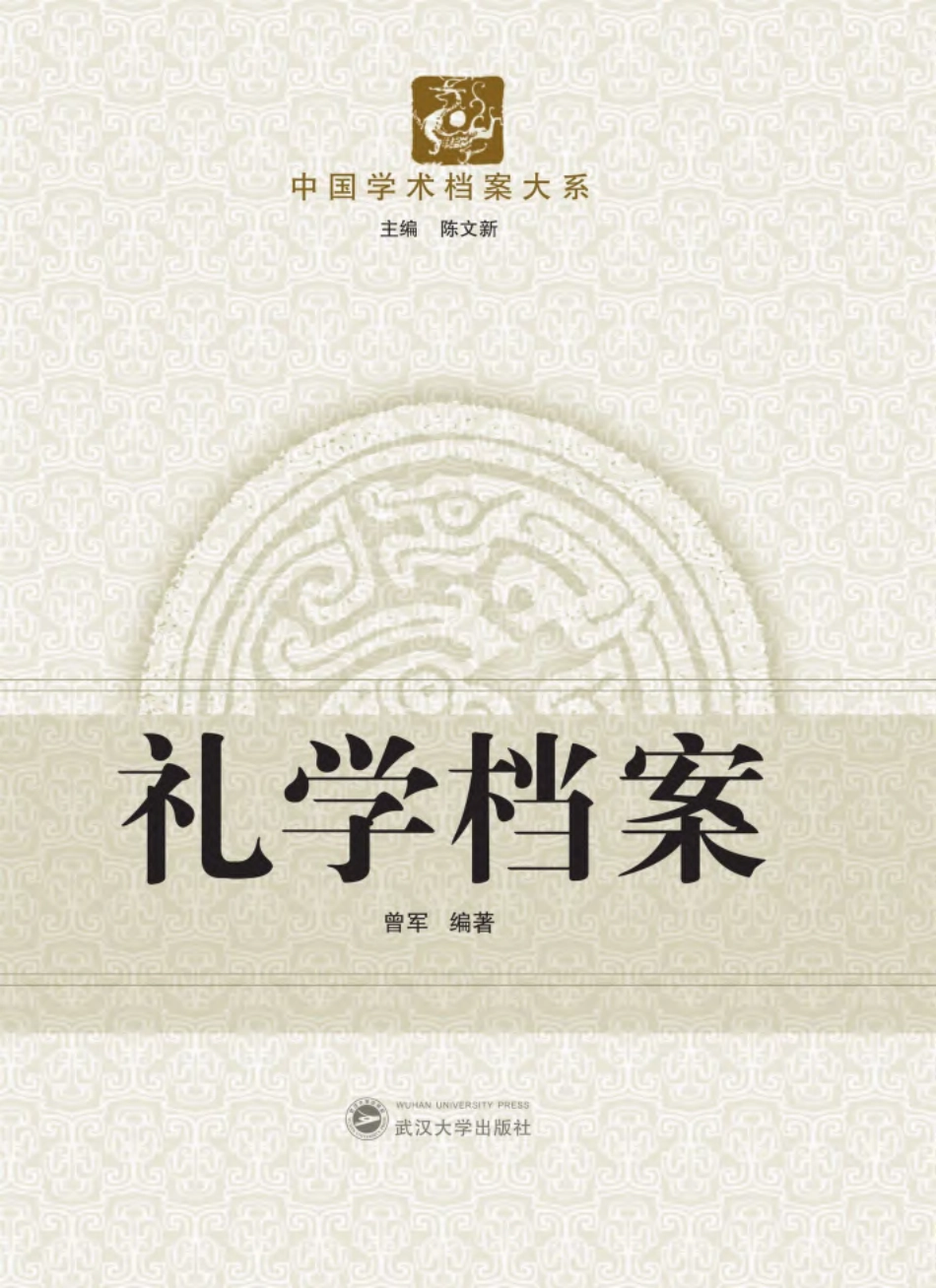 礼学档案_96226193.pdf_第1页