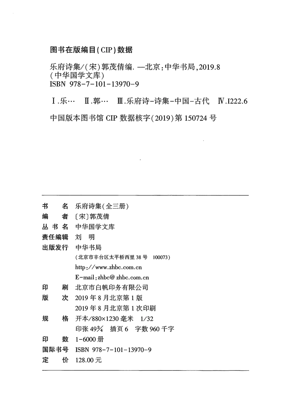 乐府诗集上_（宋）郭茂倩编.pdf_第3页
