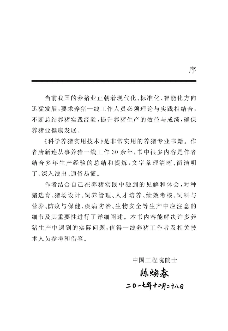 科学养猪实用技术第2版_96186880.pdf_第3页