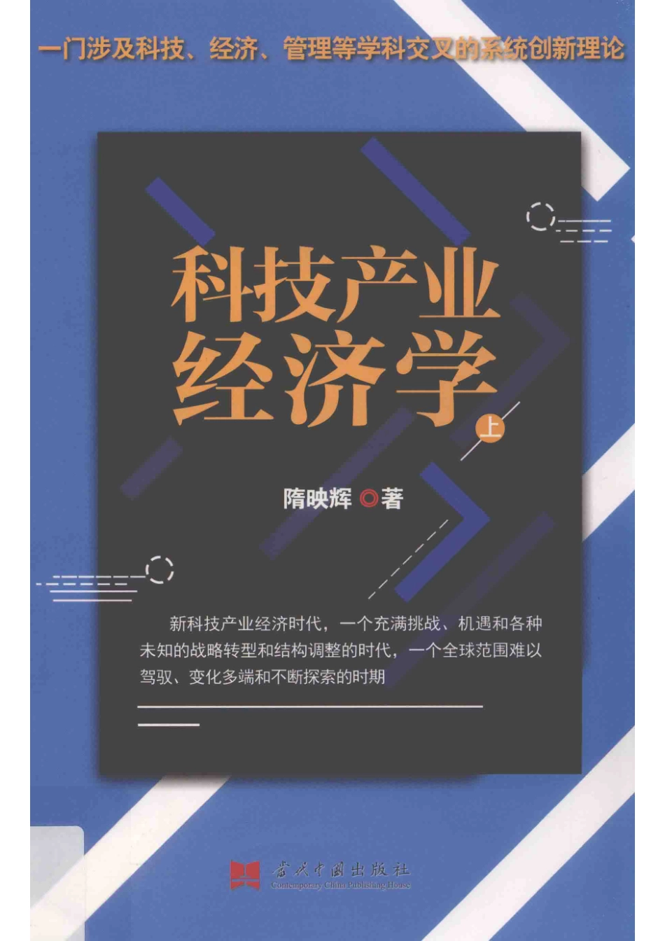 科技产业经济学上_14559530.pdf_第1页