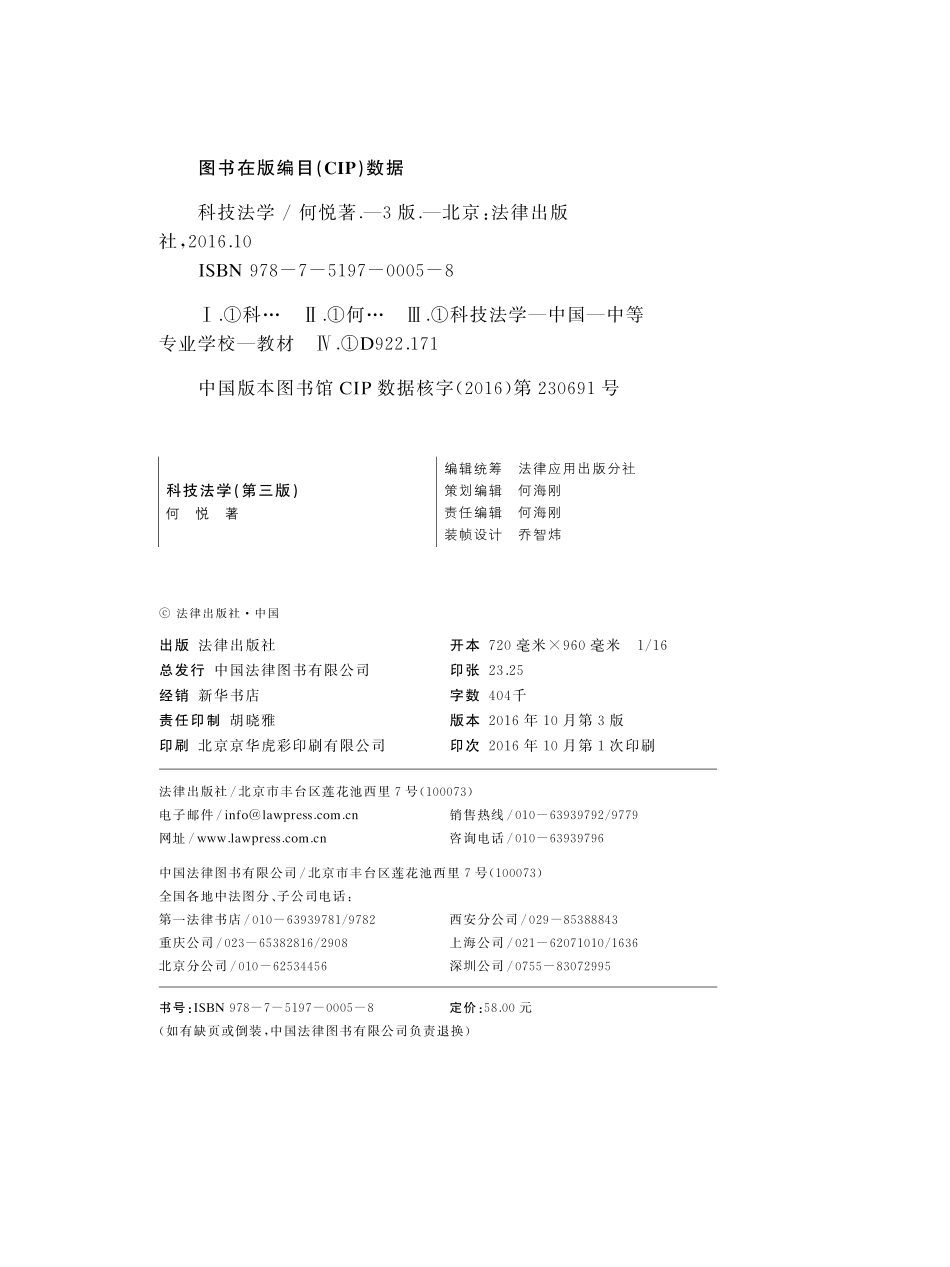 科技法学第3版_何悦著.pdf_第1页