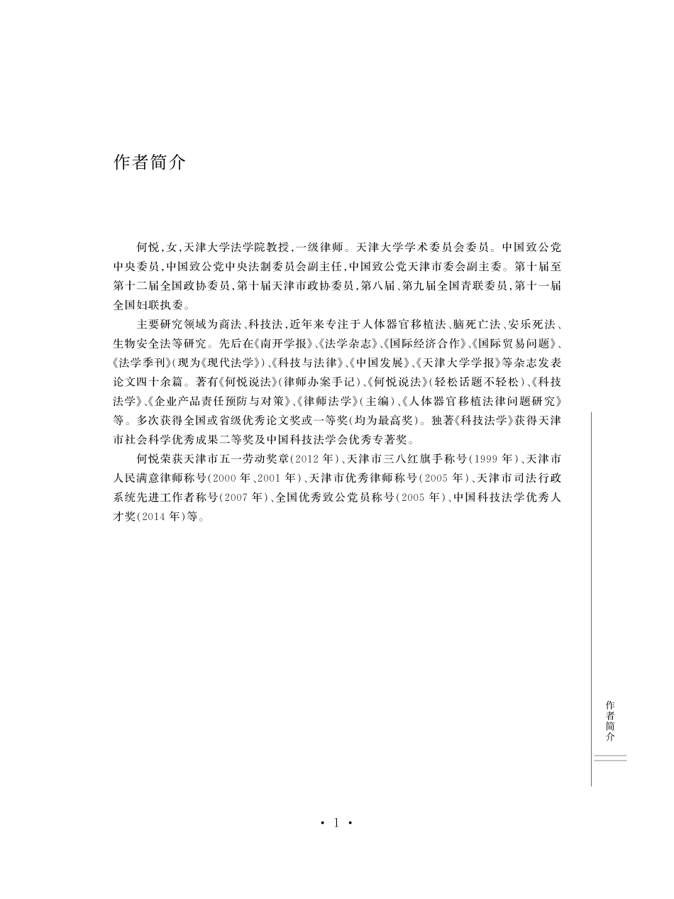 科技法学第3版_何悦著.pdf_第2页