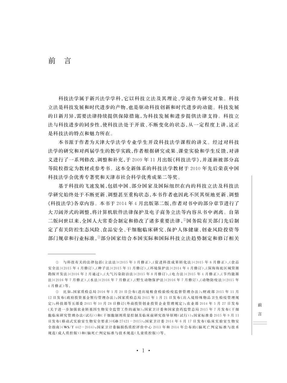 科技法学第3版_何悦著.pdf_第3页