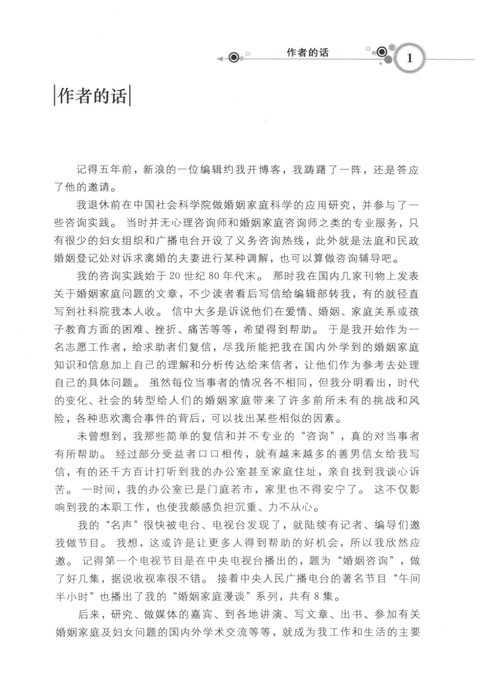 两性世界何处去陈一筠教授博文选辑_陈一筠著.pdf_第2页