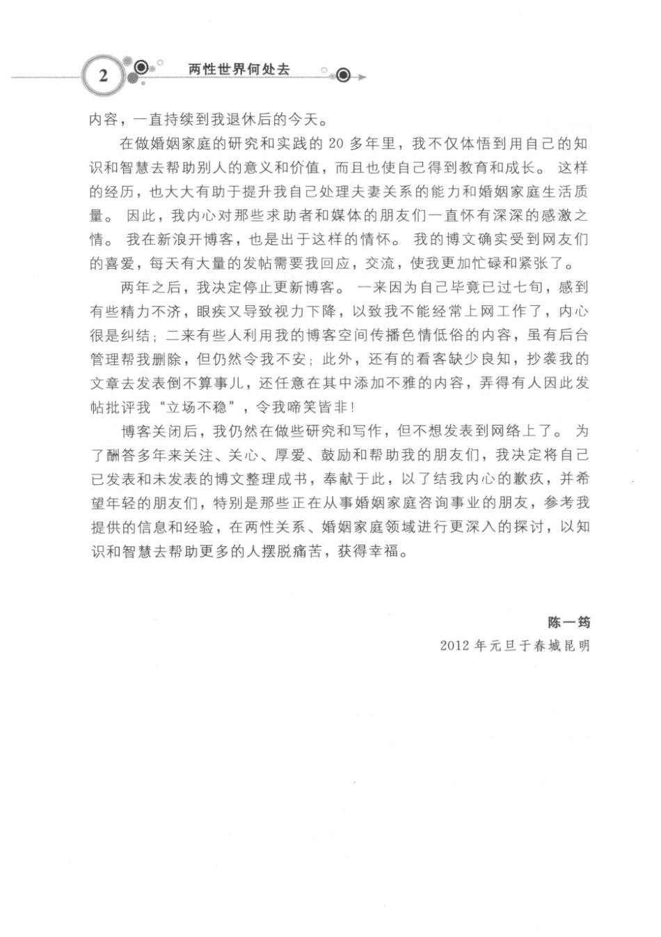 两性世界何处去陈一筠教授博文选辑_陈一筠著.pdf_第3页